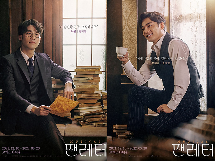 뮤지컬-팬레터-이윤-이태준