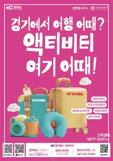 컬처패스 완전정복