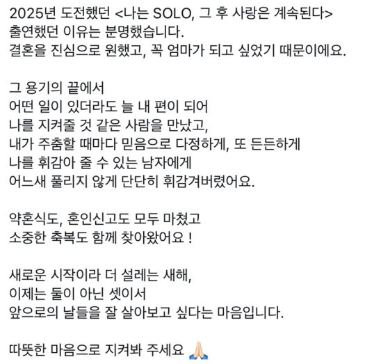 나솔사계 장미 혼전임신 결혼 발표