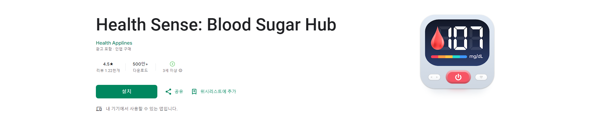 Health Sense, 혈당 관리 앱, 건강 데이터 추적 및 통찰력 제공