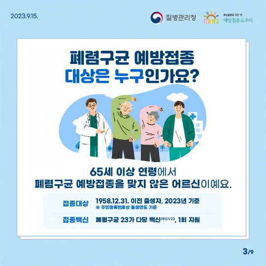 폐렴구균 예방접종 횟수&amp;#44; 비용&amp;#44; 부작용 알아보기