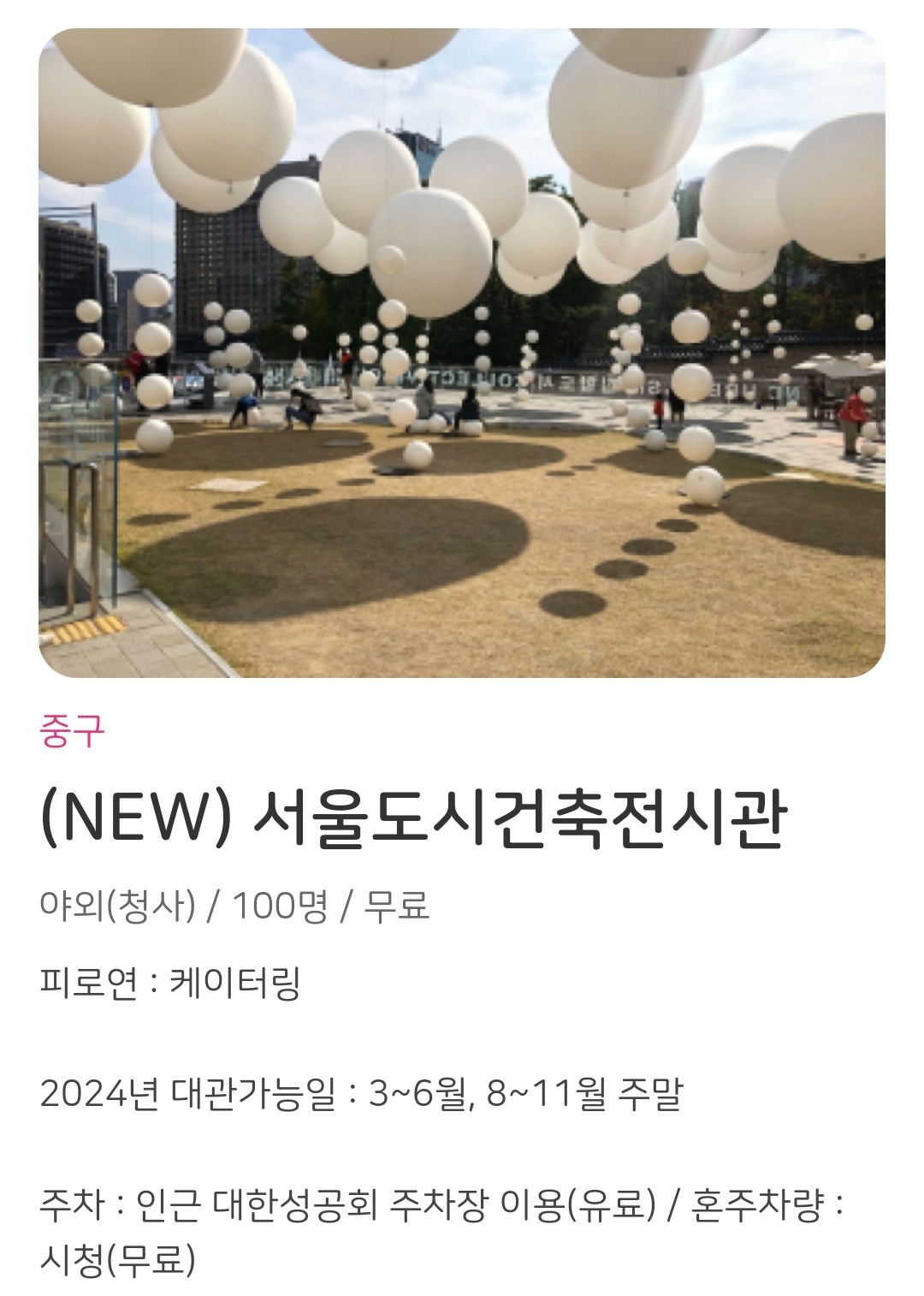 서울시 무료 공공예식장 결혼식