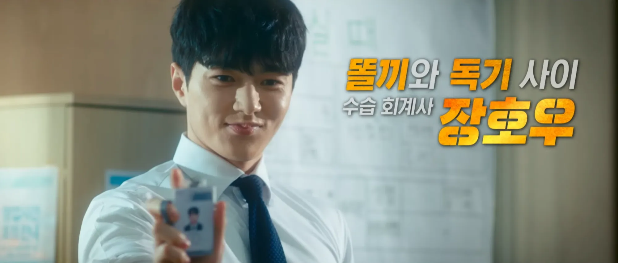 넘버스 드라마 김명수