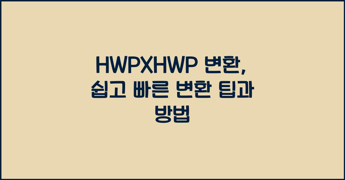 HWPXHWP 변환