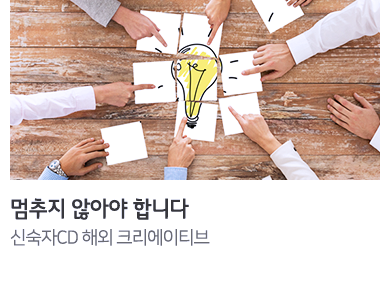 멈추지 않아야 합니다