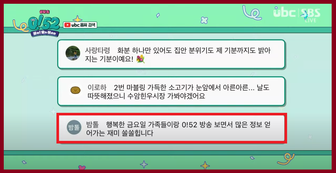 지난방송 참여 댓글 남긴 사연과 선정되신 시청자에게 상품 지급: