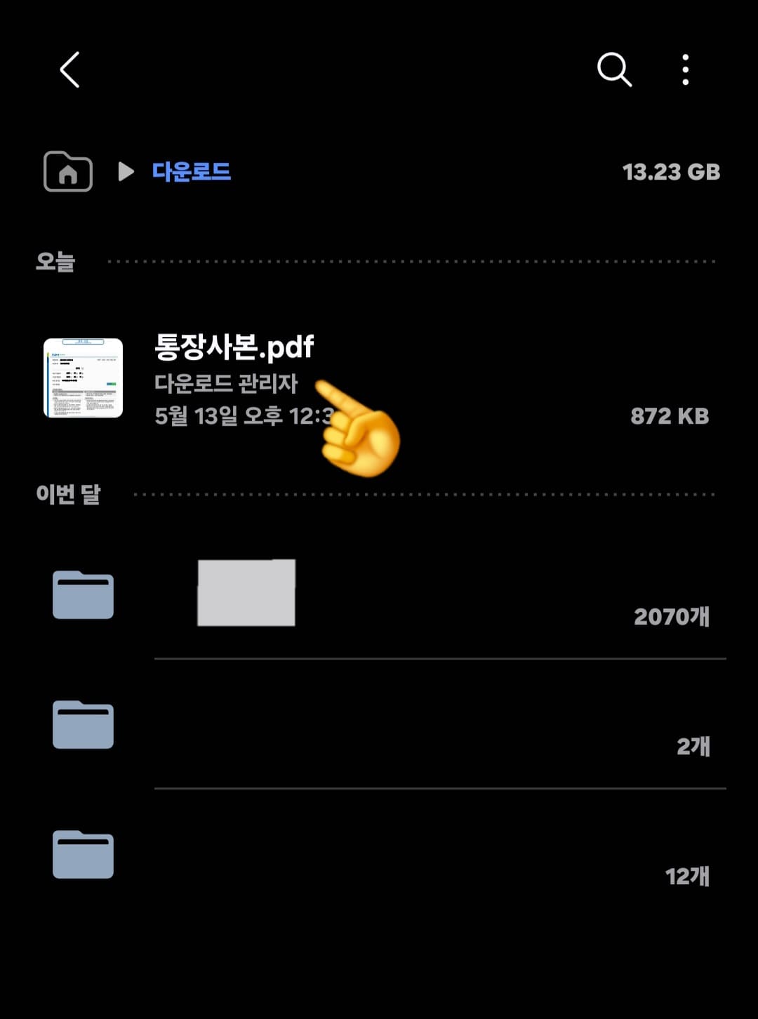 농협-통장사본-모바일-발급-방법-안내-방금-저장된-통장사본.pdf-파일이-보입니다.-이-파일을-선택하고,