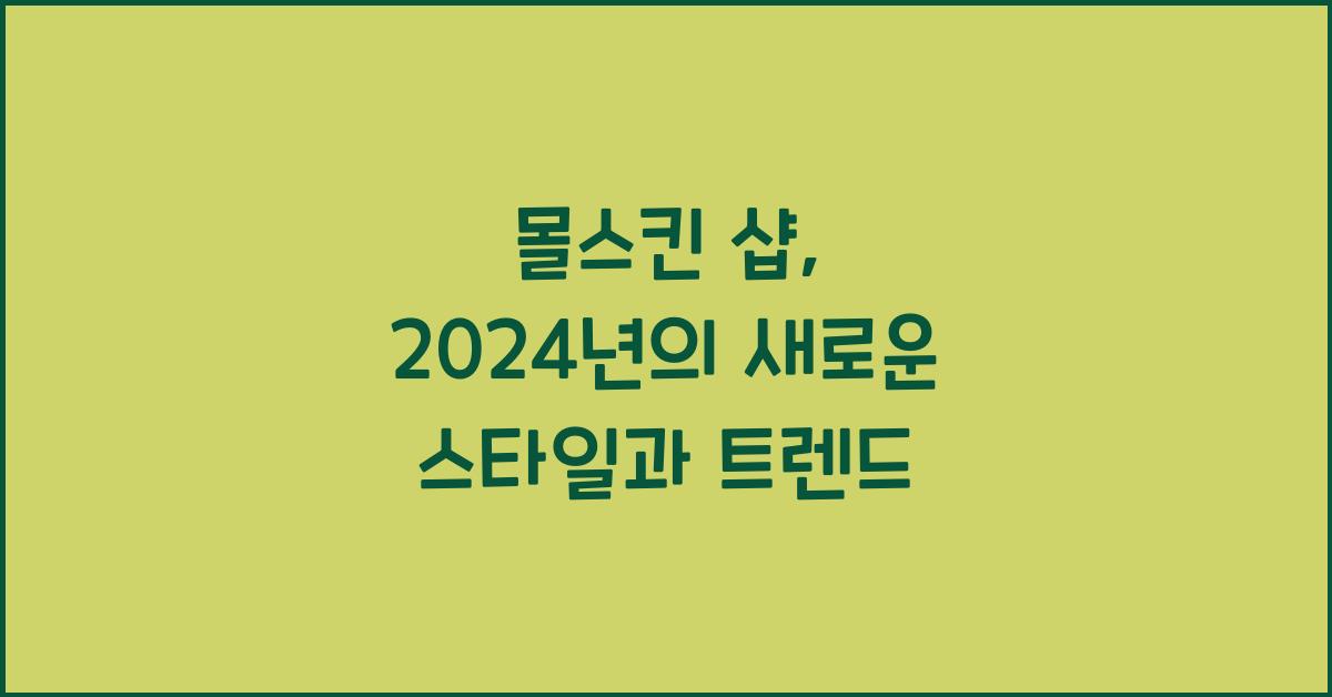 몰스킨 샵