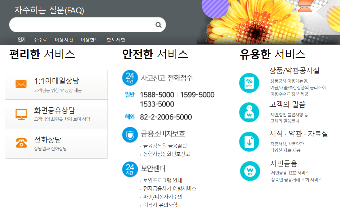 우리은행-고객센터-서비스