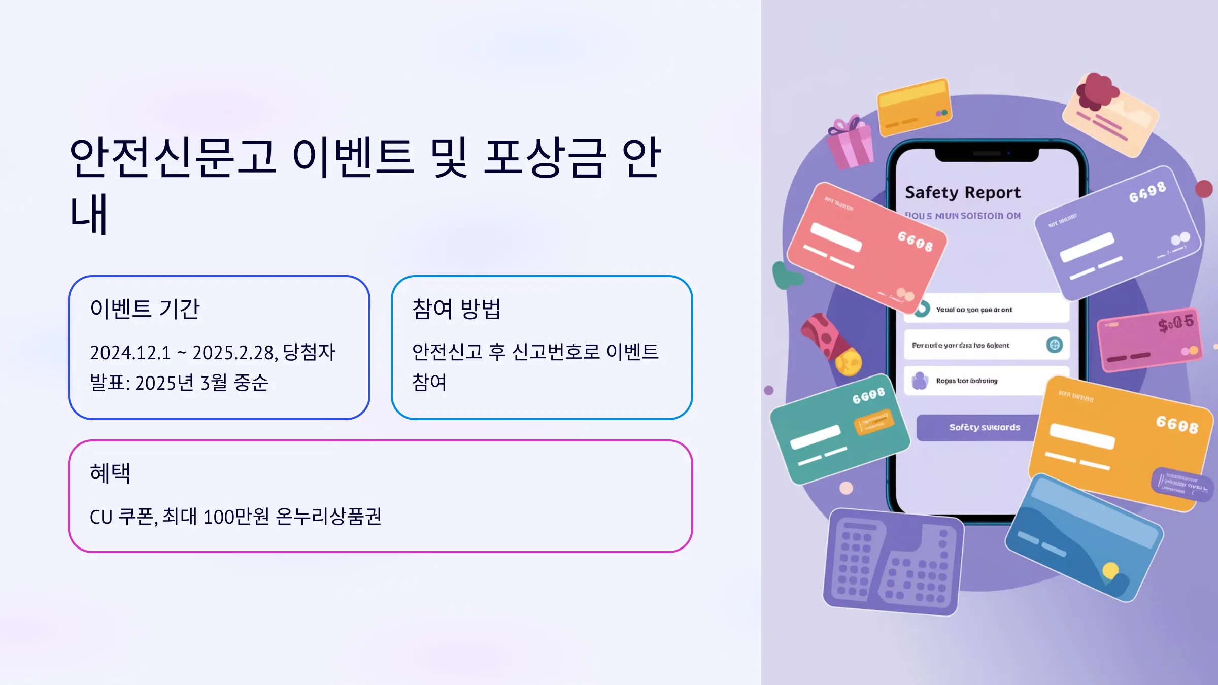 안전신문고 겨울철 재난 안전사고 집중신고기간 이벤트 100만원 포상