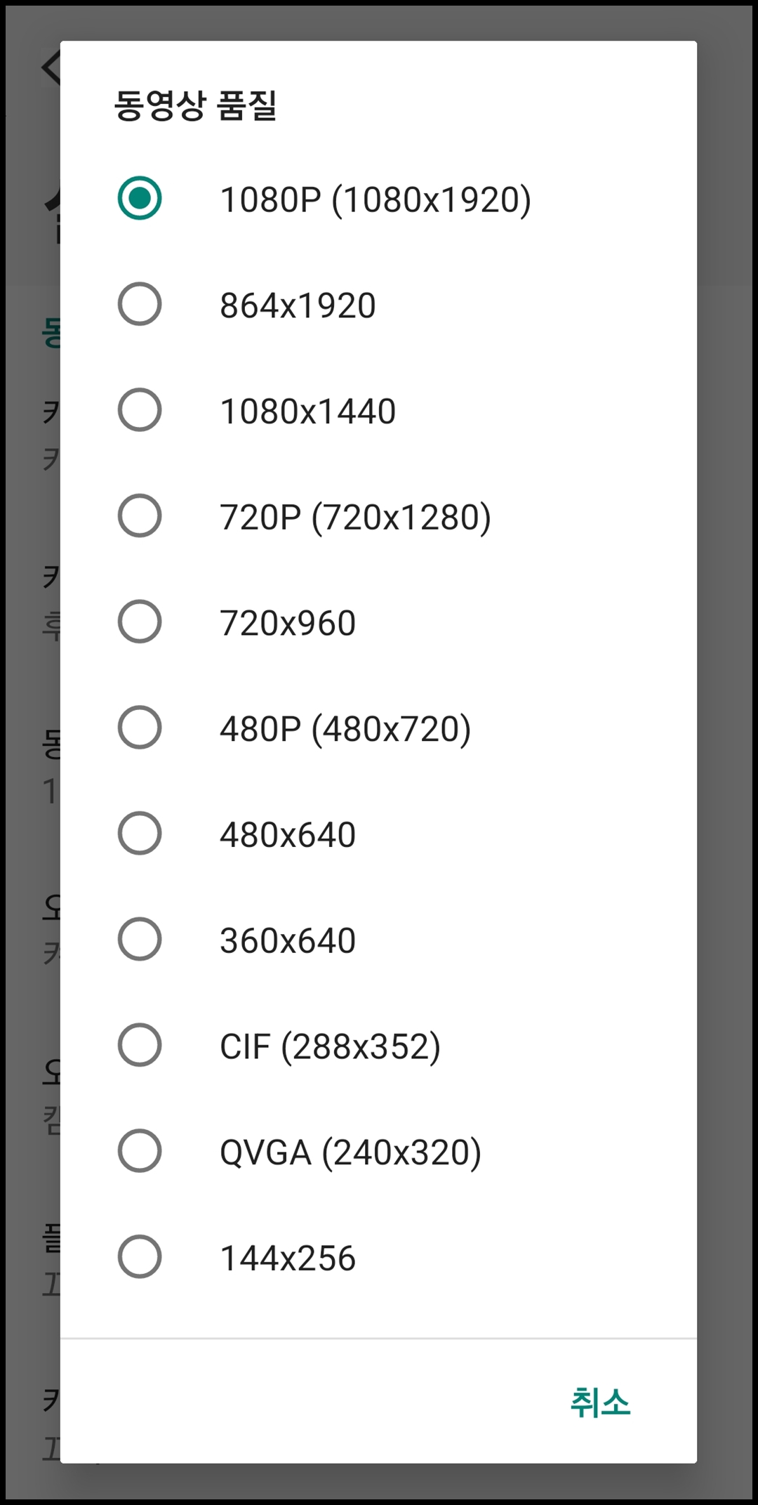 녹화 동영상 품질 설정