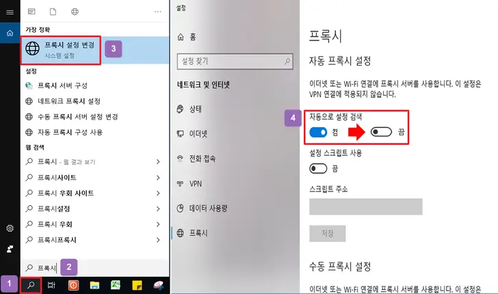 프록시-설정-변경