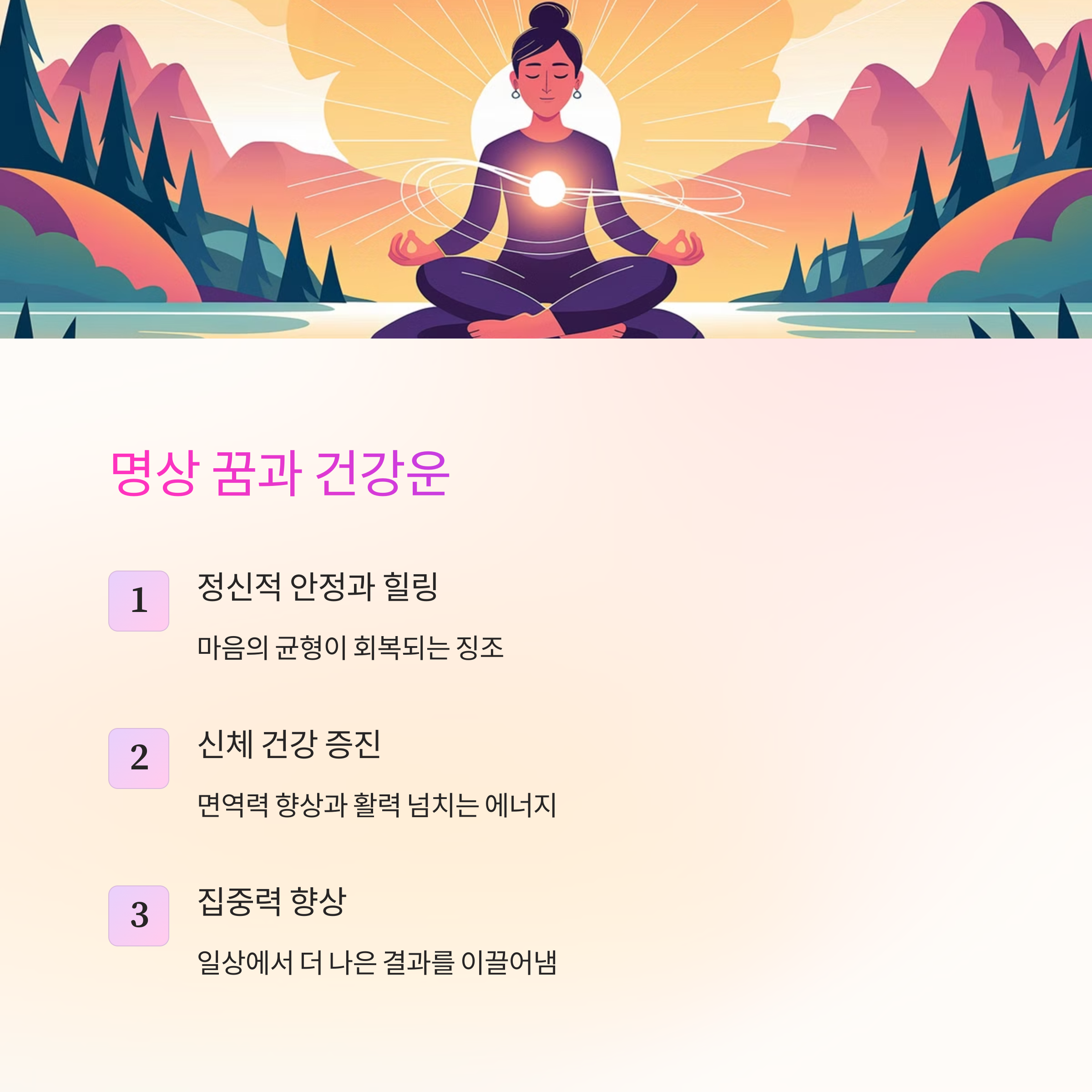 편안하게 명상하는 꿈
