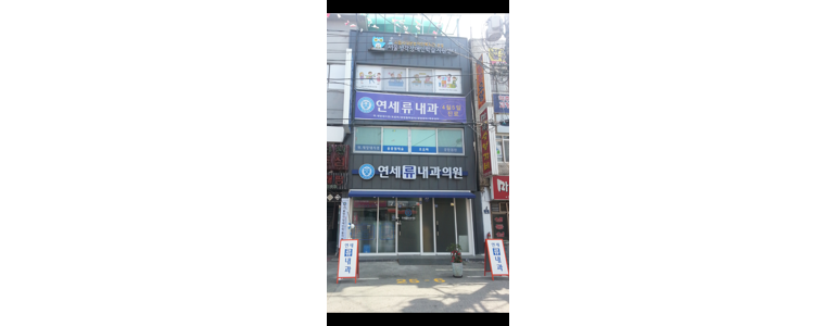 서울 서대문구 내과