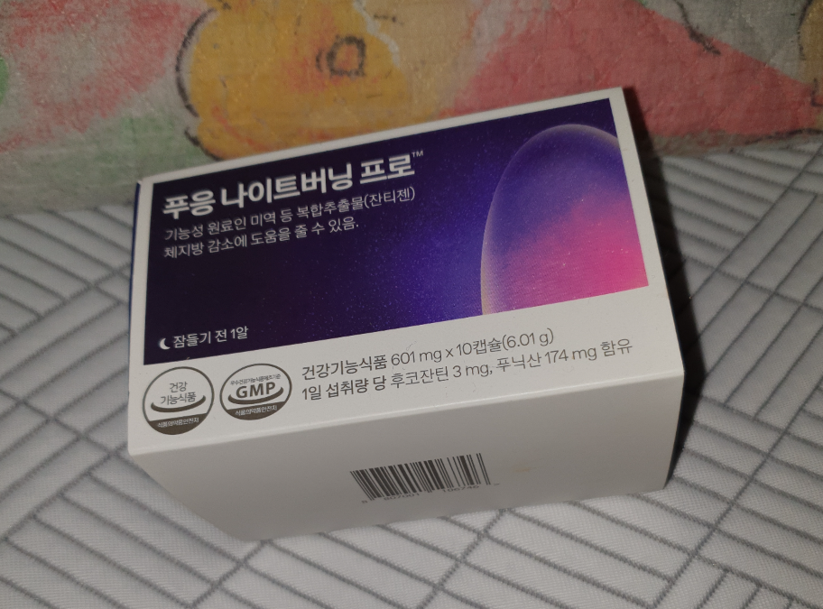 푸응 나이트버닝 내돈내산 후기