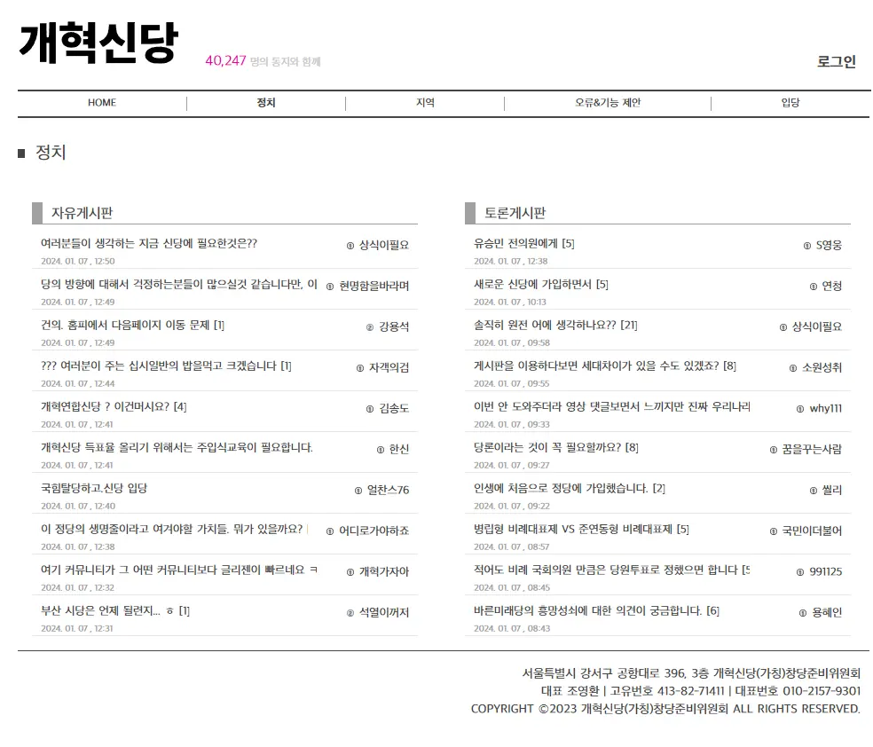 개혁신당-홈페이지-정치