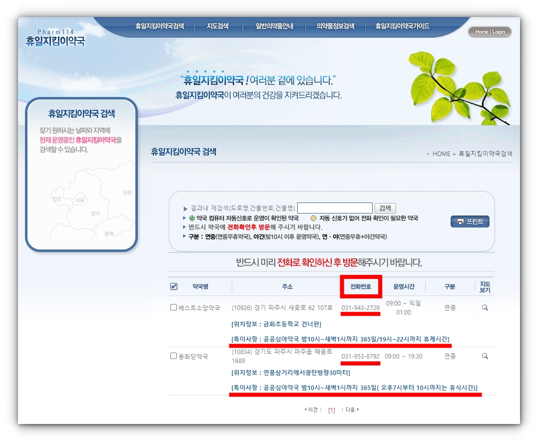 심야 운영 약국 찾는 방법