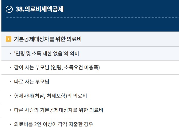 연말정산 의료비 공제 대상 계산법