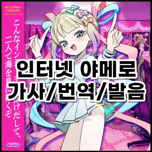 인터넷_야메로