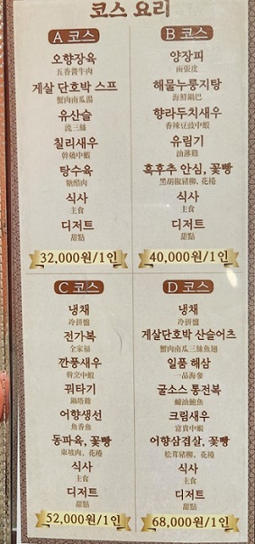 백반기행-60년중화요리-신락원-메뉴판