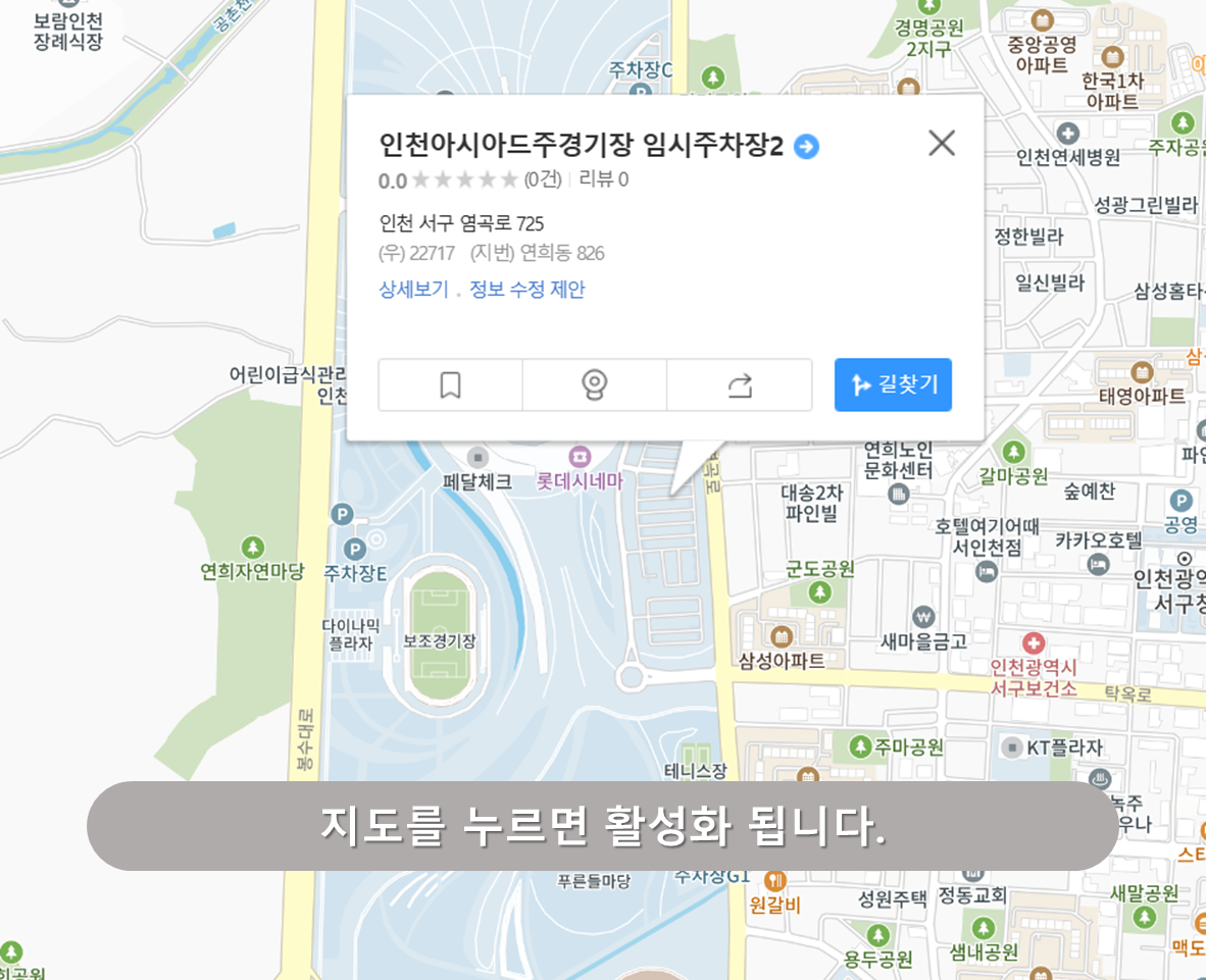 인천아시아드경기장 주차장