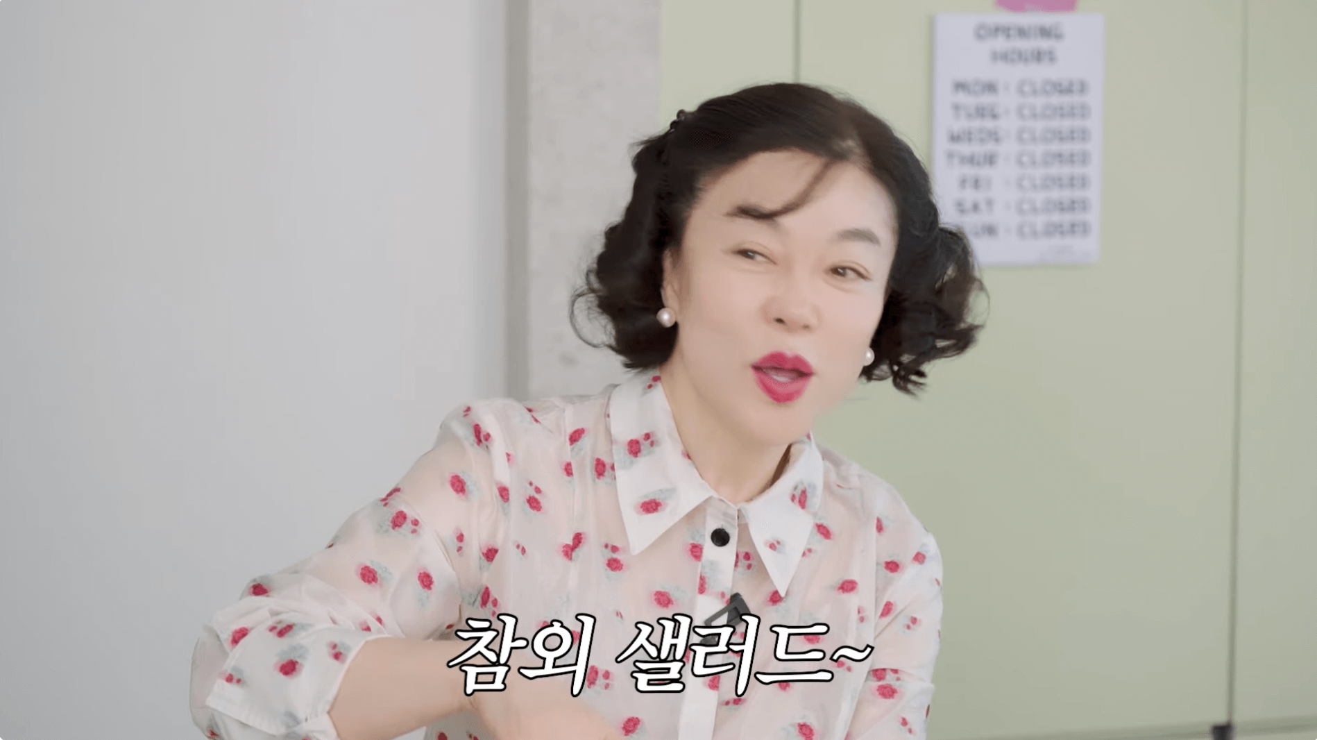 최화정 참외샐러드