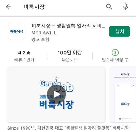 벼룩시장-구인구직-앱-설치