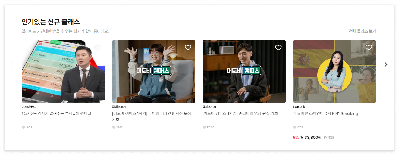 클래스101-온라인