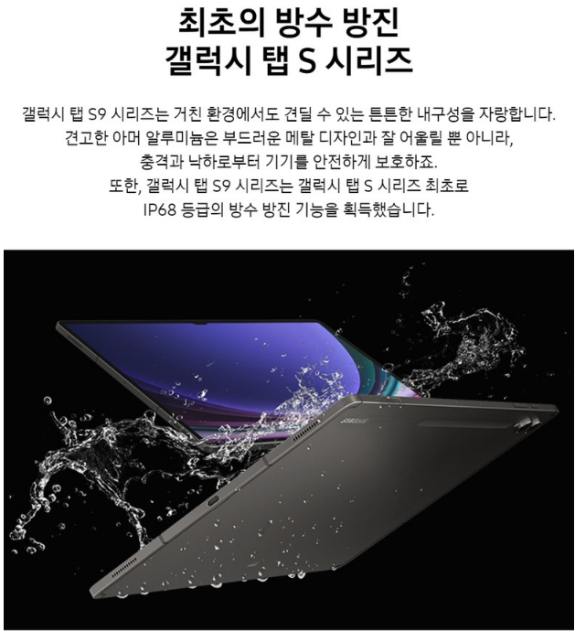 갤럭시탭 S9 방수