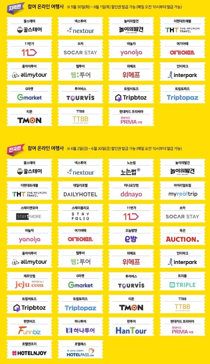 숙박-세일-페스타-참여-온라인-여행사