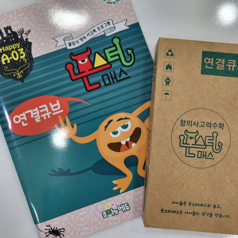 몬스터매스