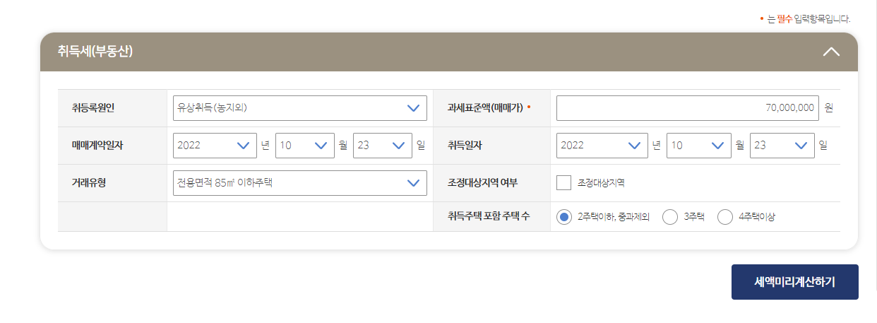 부동산 취득세율
