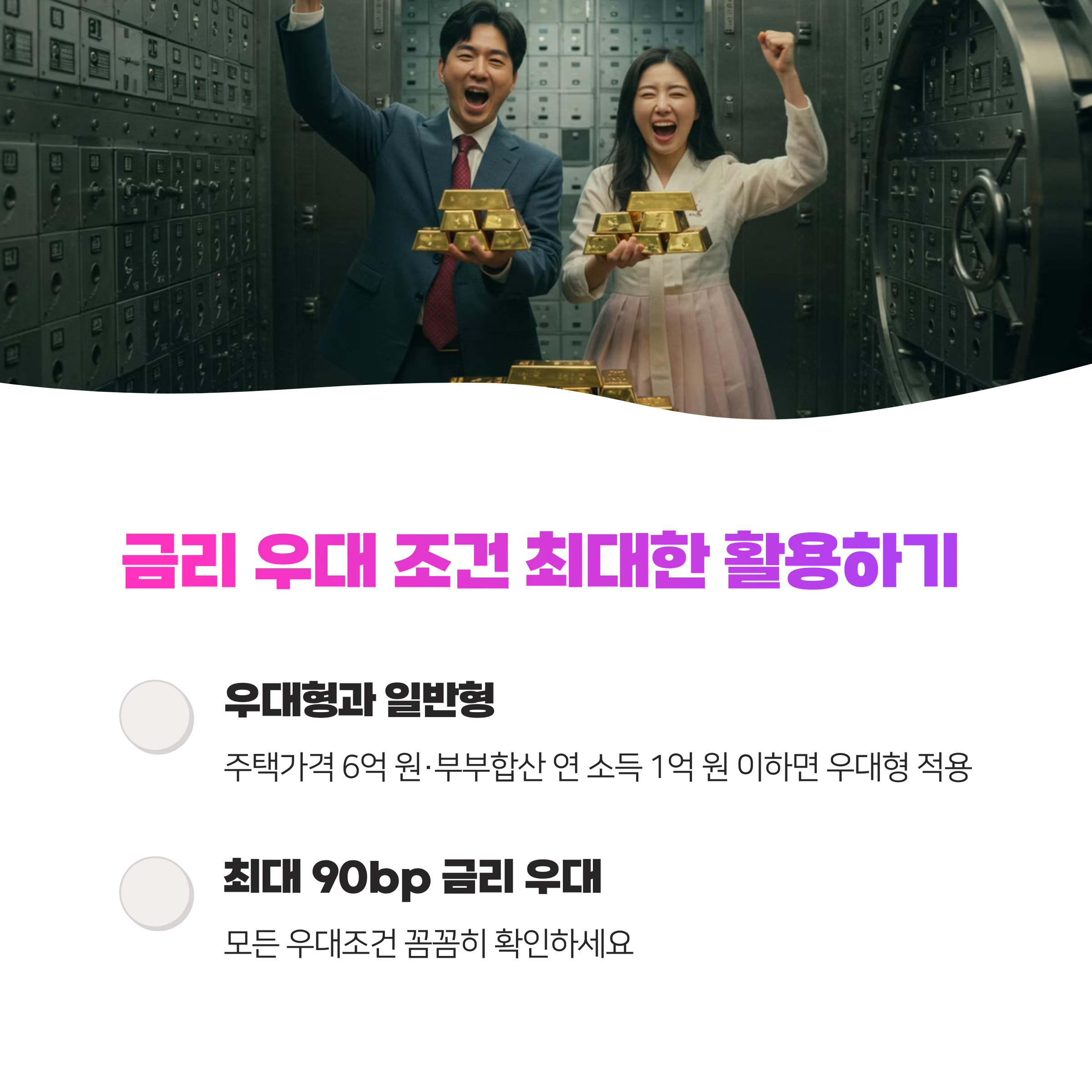 특례보금자리론 활용 핵심 팁 8가지