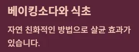 화장실 날파리 없애는법 - 청소 준비물 : 베이킹소다와 식초