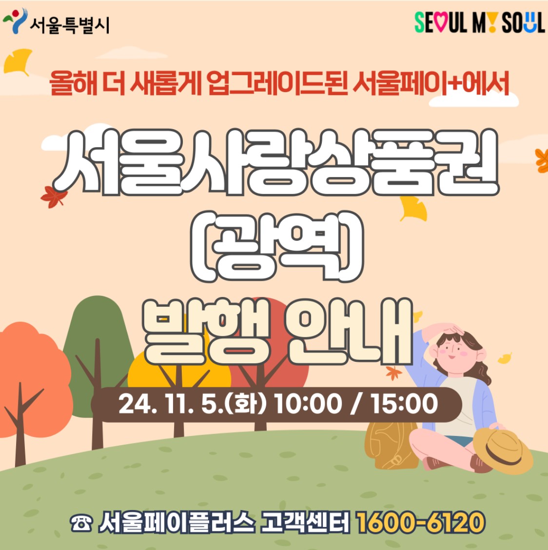 서울사랑 상품권 발행일정