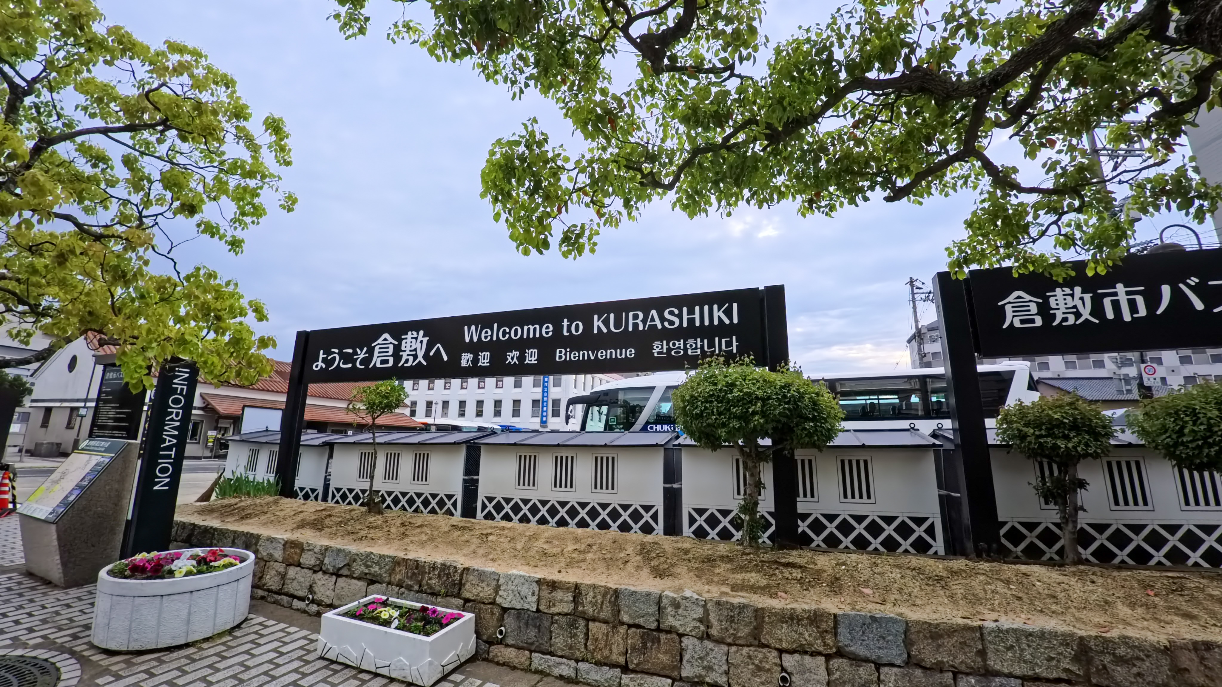 구라시키 도착