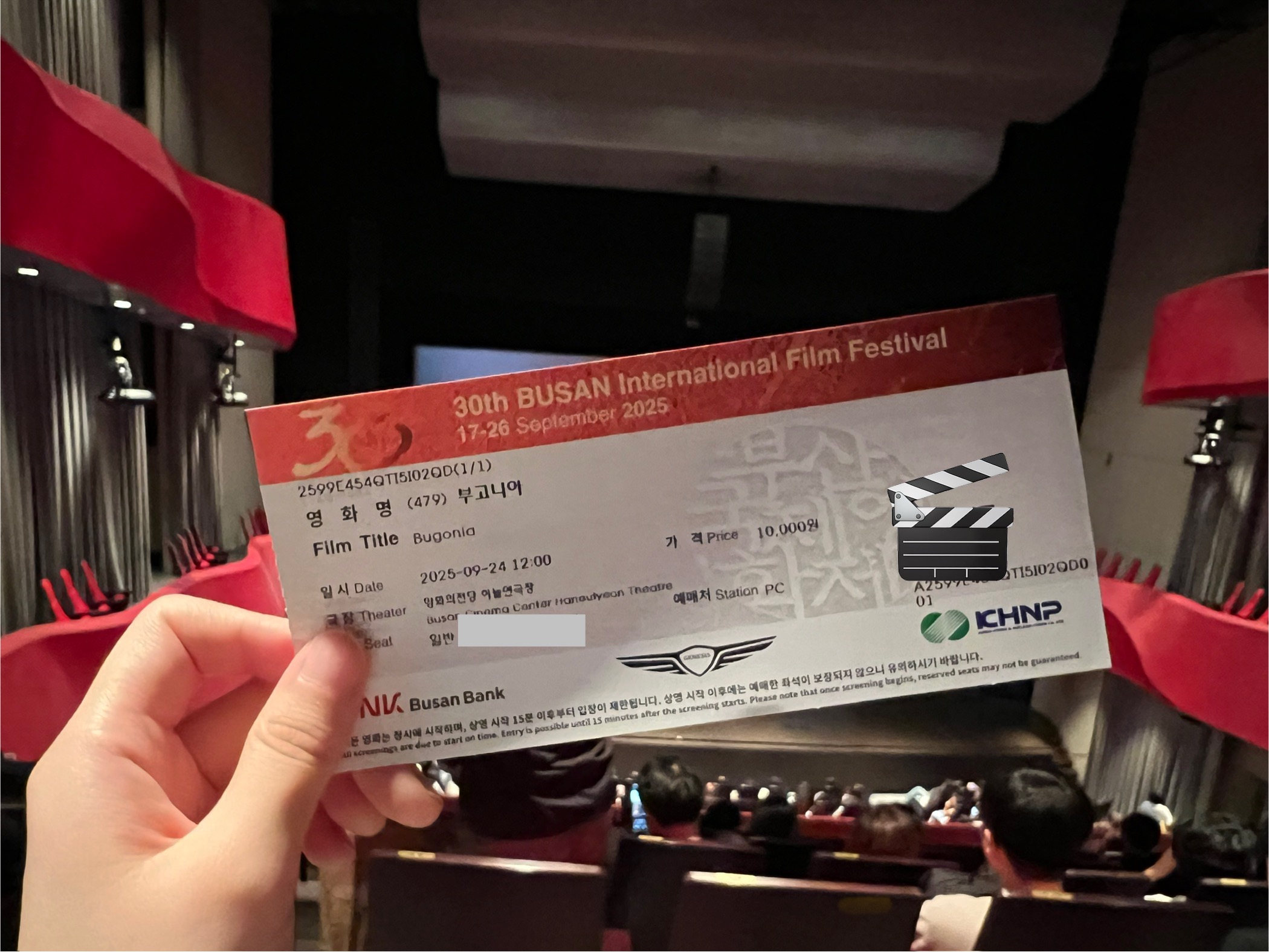 부산국제영화제 부고니아 영화 표