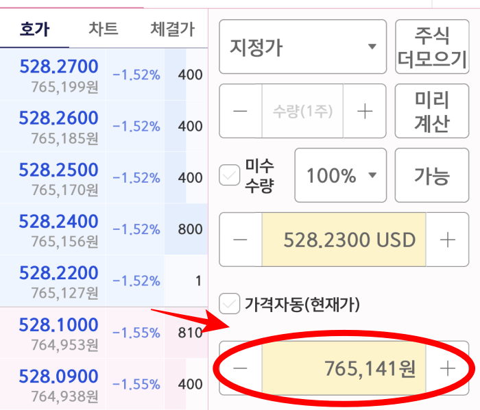 미국주식-원화거래-화면