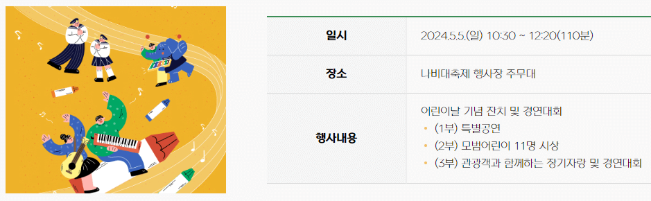 함평 나비축제 행사안내