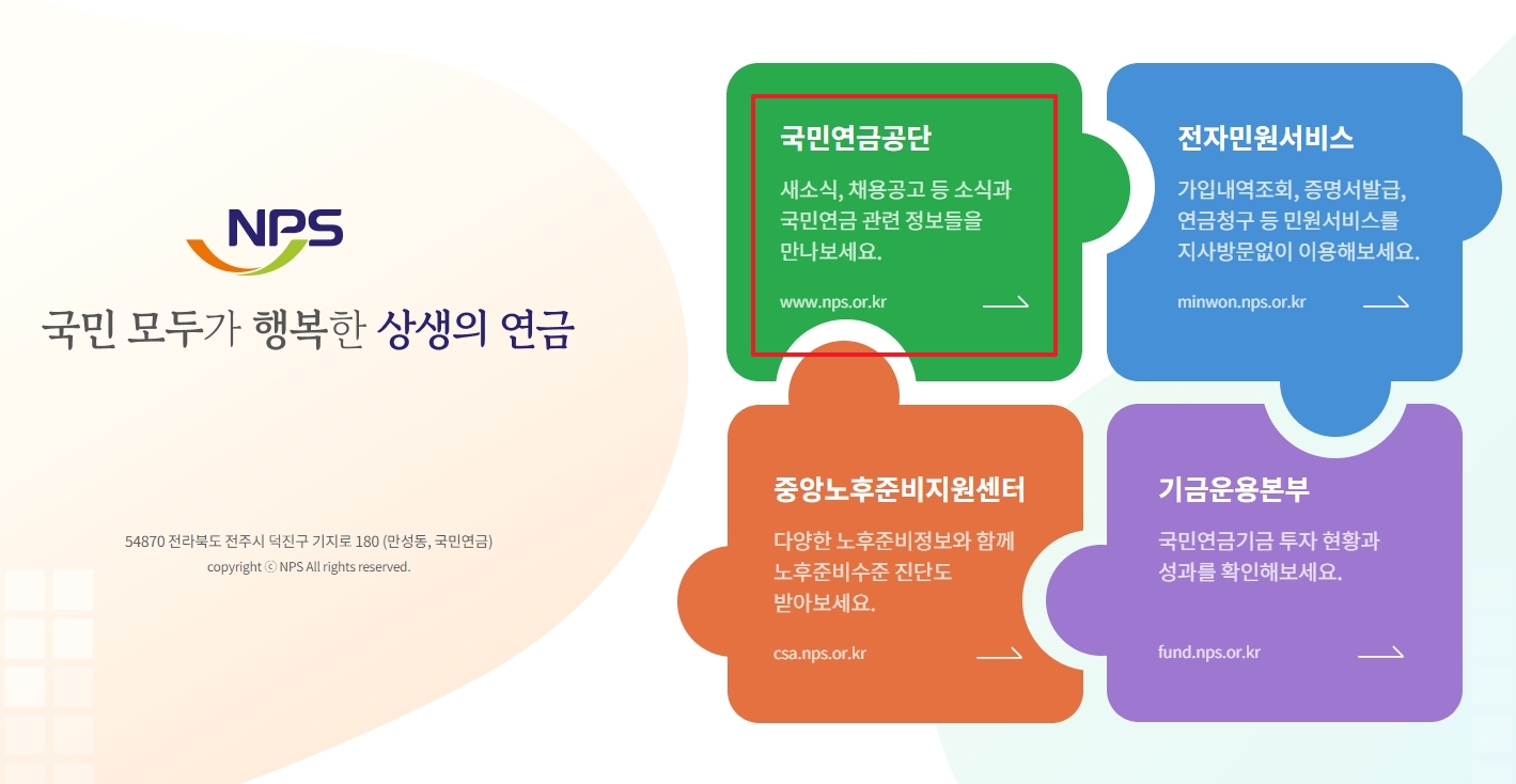 국민연금공단 웹사이트 내 연금 정보 메뉴 강조