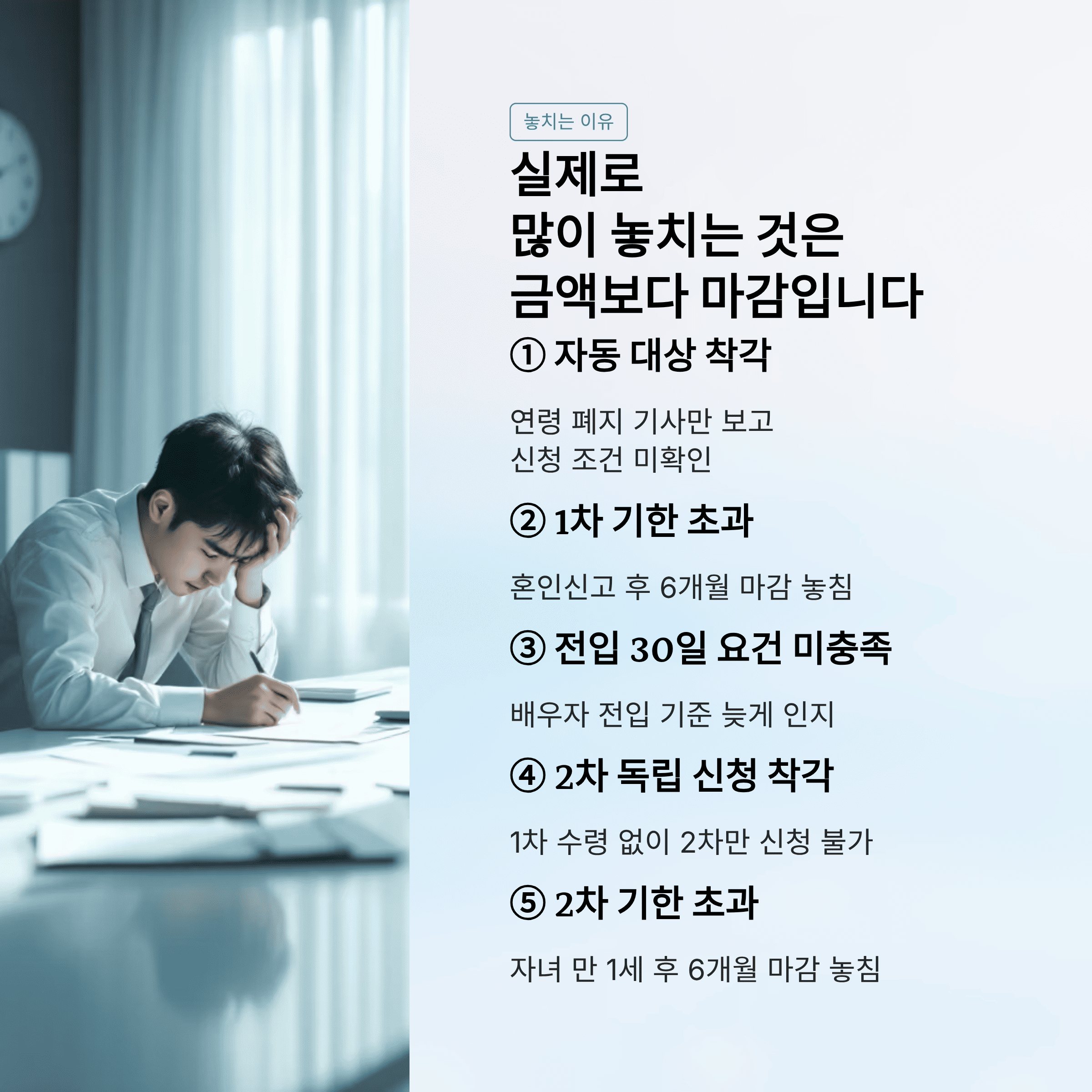 실제로 많이 놓치는 것은 금액보다 마감