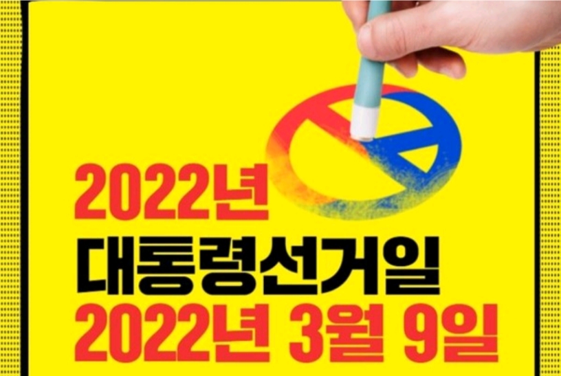 20대대통령선거일