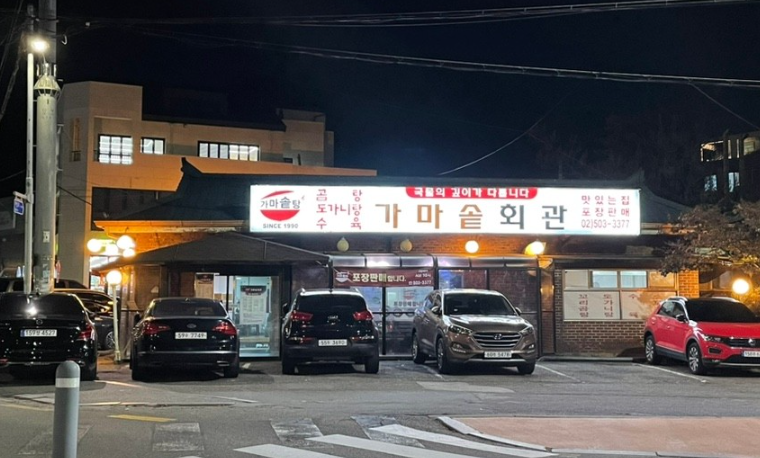 가마솥회관