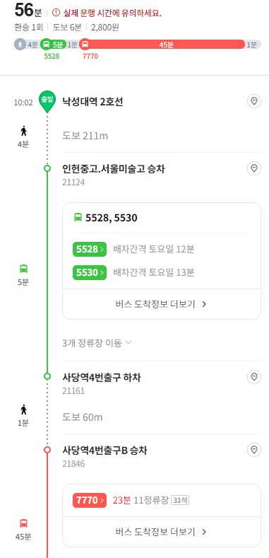 실시간버스도착정보-확인하는-방법8
