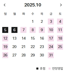 킨텍스현대백화점-추석-휴무일