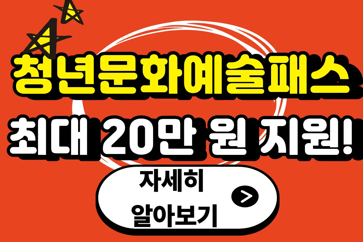 청년문화예술패스