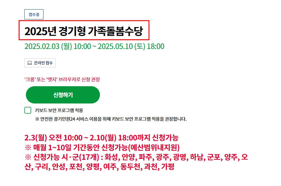 경기형 가족돌봄수당