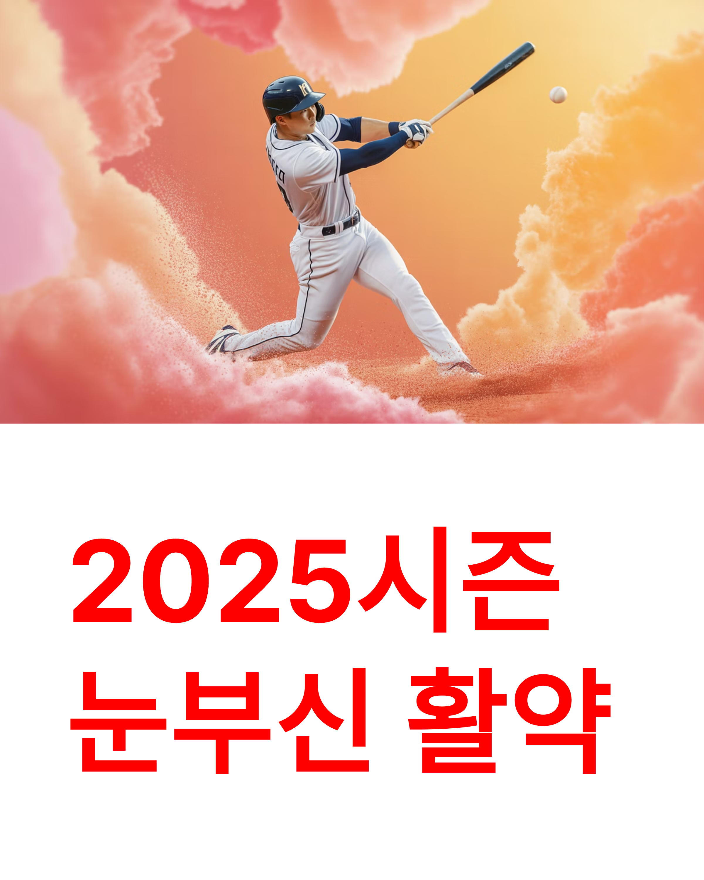 송성문 다저스 가능성 - 김혜성과 한솥밥? MLB 11개팀 관심 총정리