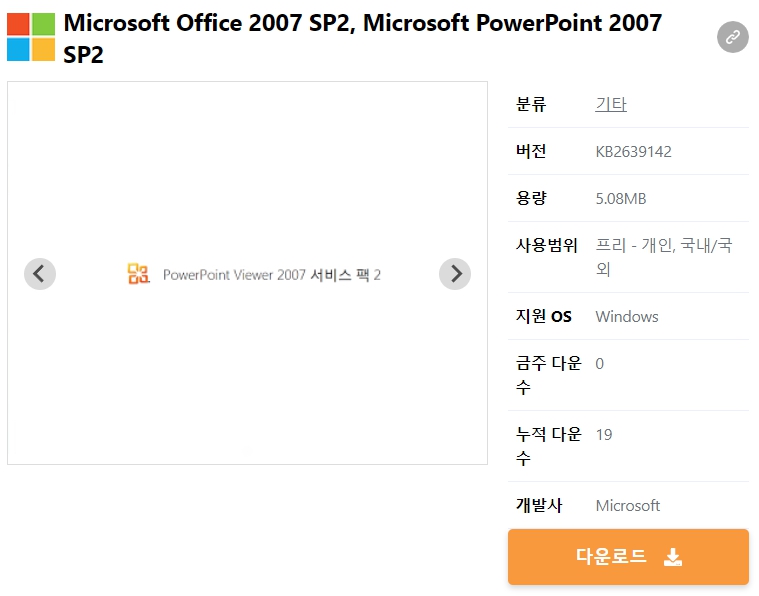 Microsoft-Office-2007-SP2,-Microsoft-PowerPoint-2007-SP2