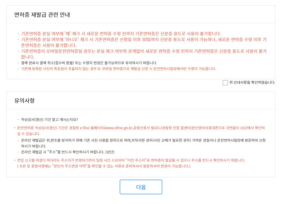 재발급 관련 안내와 유의사항 체크하기